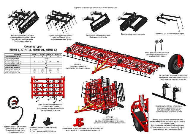 Культиватор КПМ-12П (КПМ-10П, КПМ-8П, КПМ-6П, КПМ-4П)